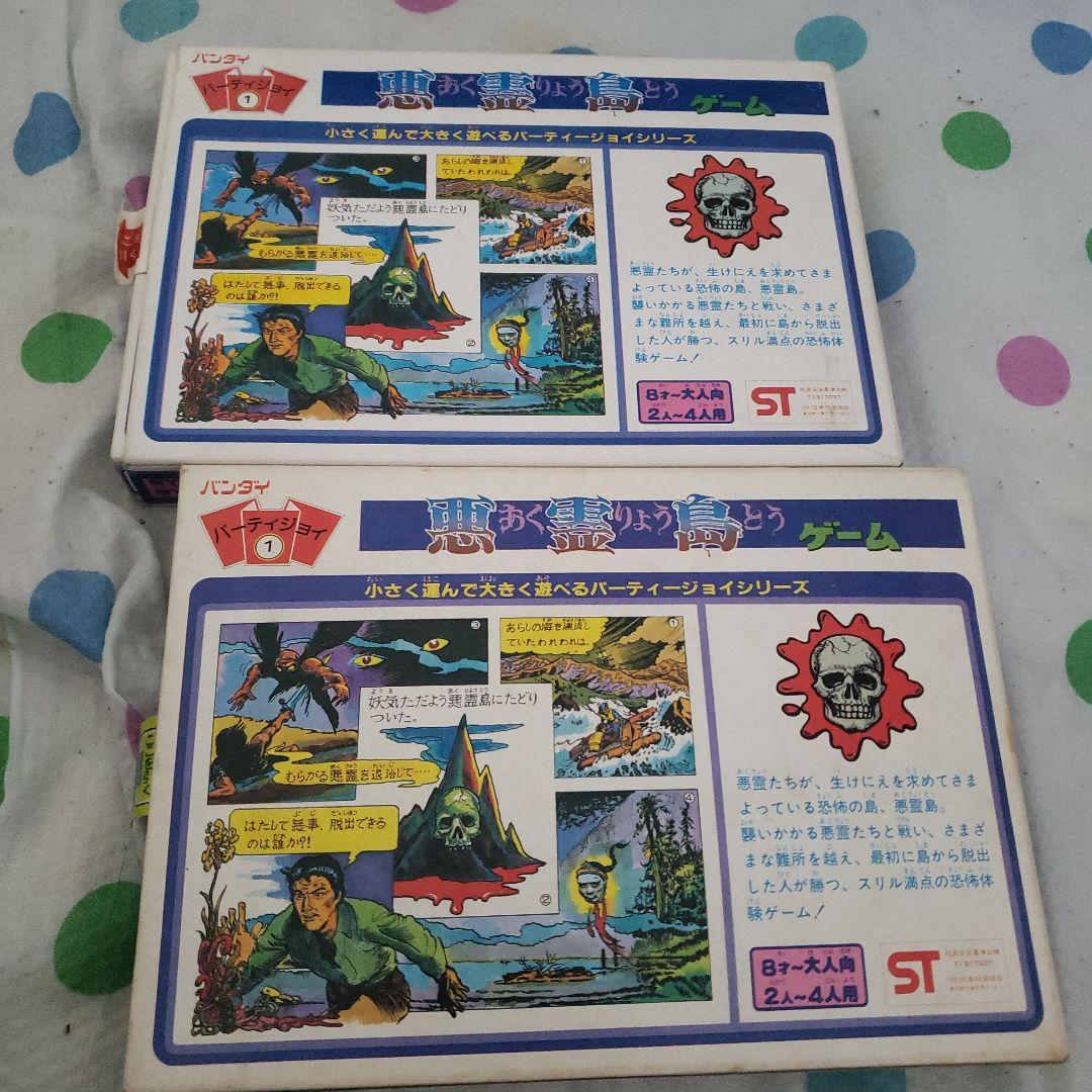 悪霊島 ボードゲーム 2点セット 悪霊島 ボードゲーム 2点セット 悪霊島