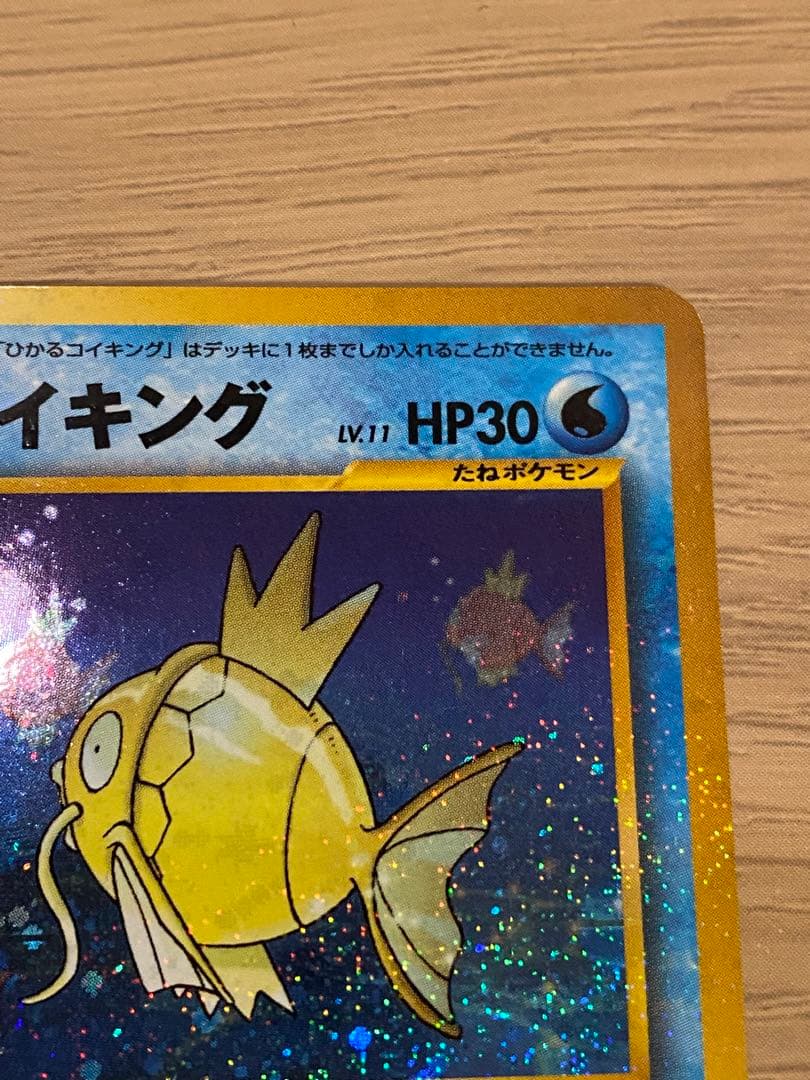 ポケモンカード/ひかるコイキング/旧裏 - メルカリ