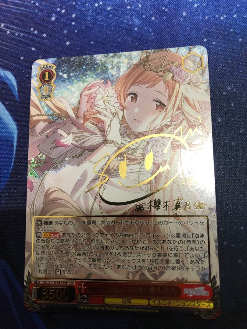 interStellar-Stella 櫻木真乃 SSP サイン ヴァイス