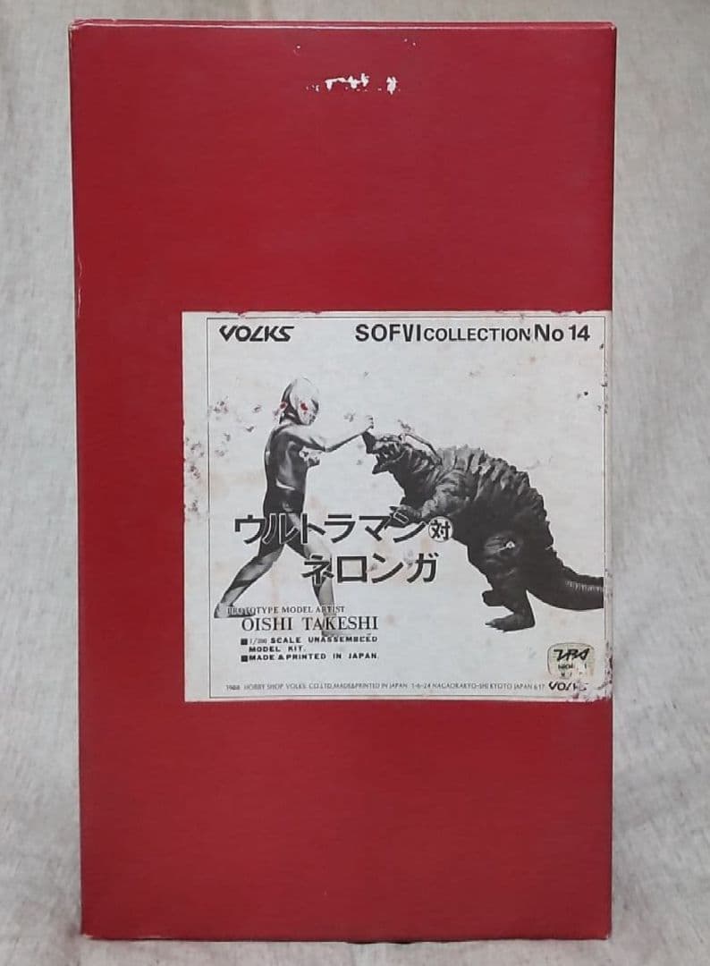 ボークス ウルトラマン対ネロンガ