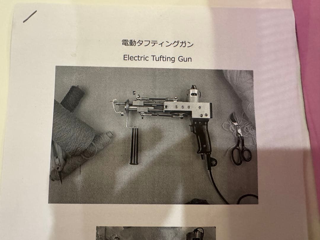 タフティングガン(未使用)