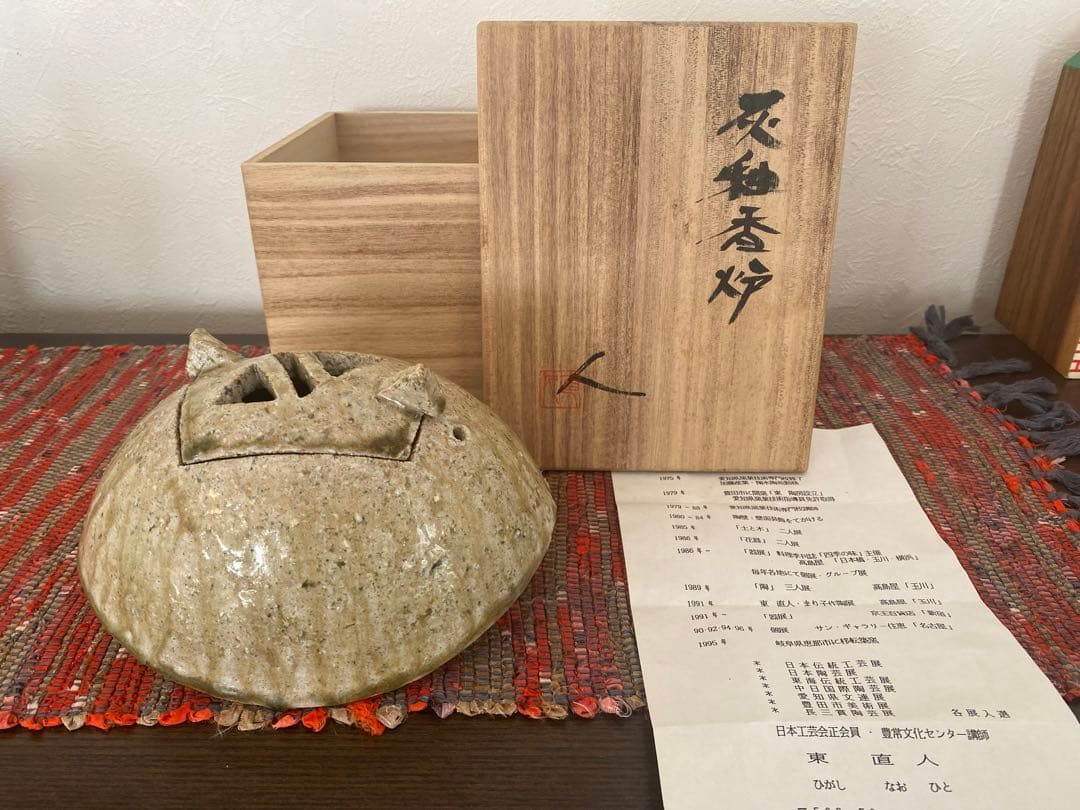 東直人 作 灰釉香炉 第32回伝統工芸陶芸部会展(平成16