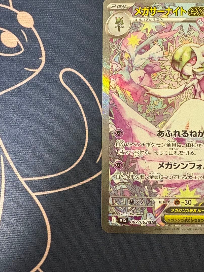 ポケカ メガサーナイト ex sai