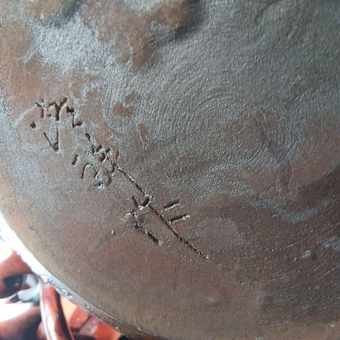 美品☆レトロ石倉焼 齋藤清祥作 石倉破袋☆希少