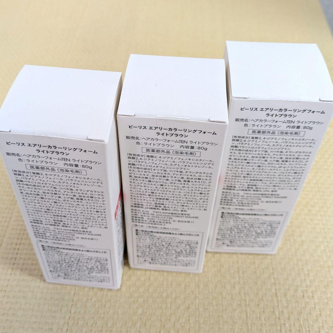 【未開封】ビーリス　エアリー　カラーリングフォーム　ライトブラウン　80g　3個