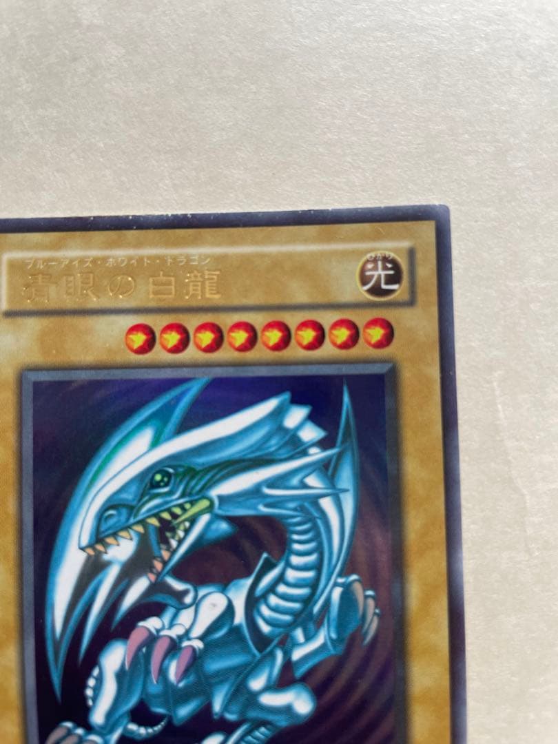 遊戯王カード　ブルーアイズホワイトドラゴン LB-01
