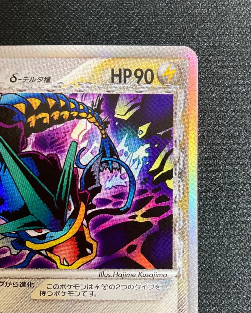 ギャラドス デルタ種 PSA10 1ed ホロンの幻影 希少