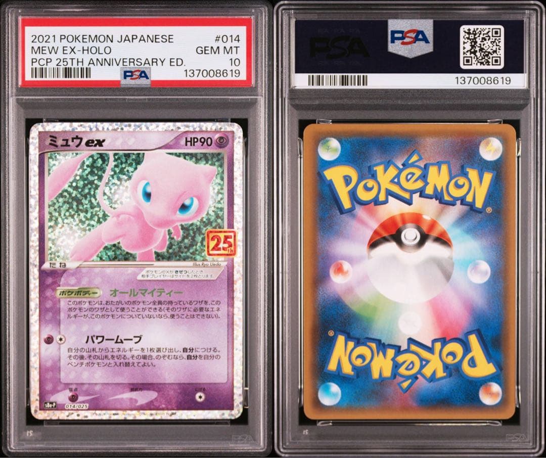 【PSA10】ポケモンカード　ミュウex ミュウツーEX 25th プロモ 連番