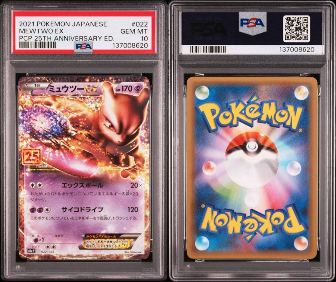 【PSA10】ポケモンカード　ミュウex ミュウツーEX 25th プロモ 連番