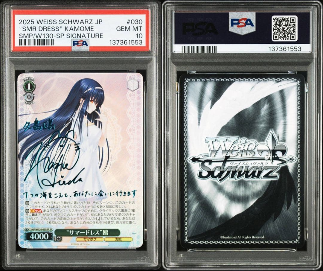サマードレス 鴎 sp psa10 ヴァイスシュヴァルツ - メルカリ