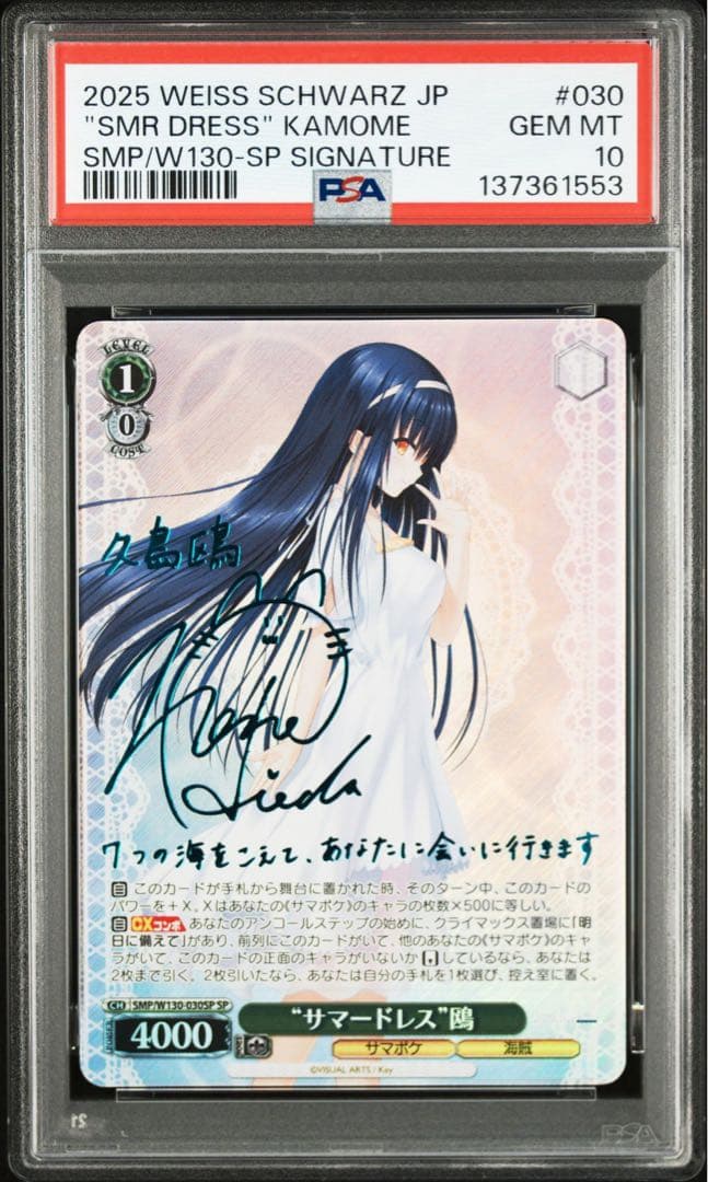 サマードレス 鴎 sp psa10 ヴァイスシュヴァルツ - メルカリ