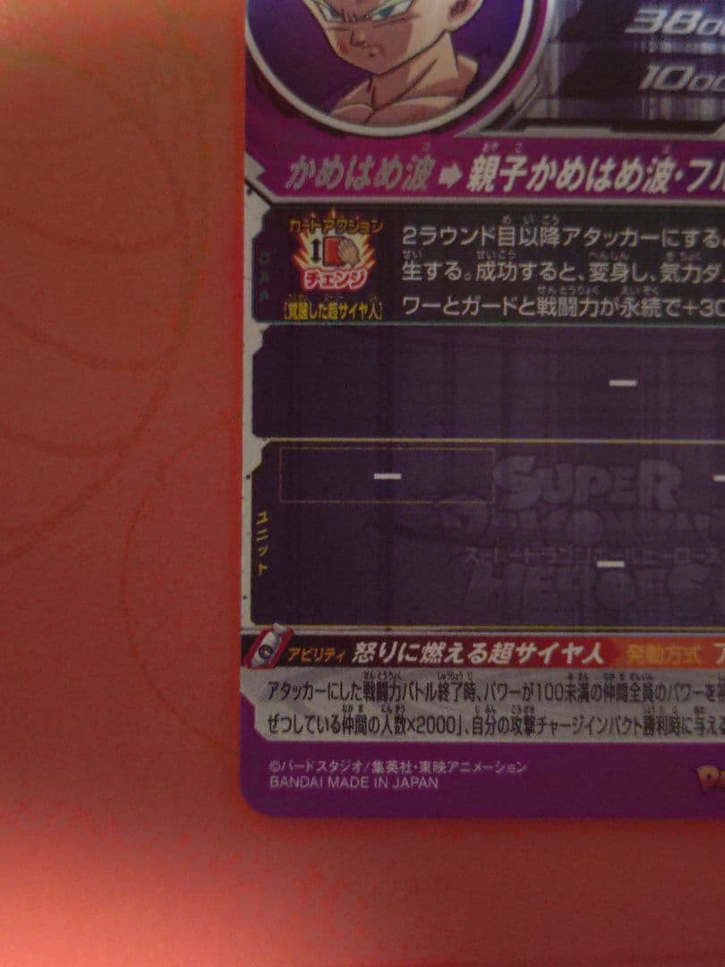 ドラゴンボールカード UM12-SEC3 LC