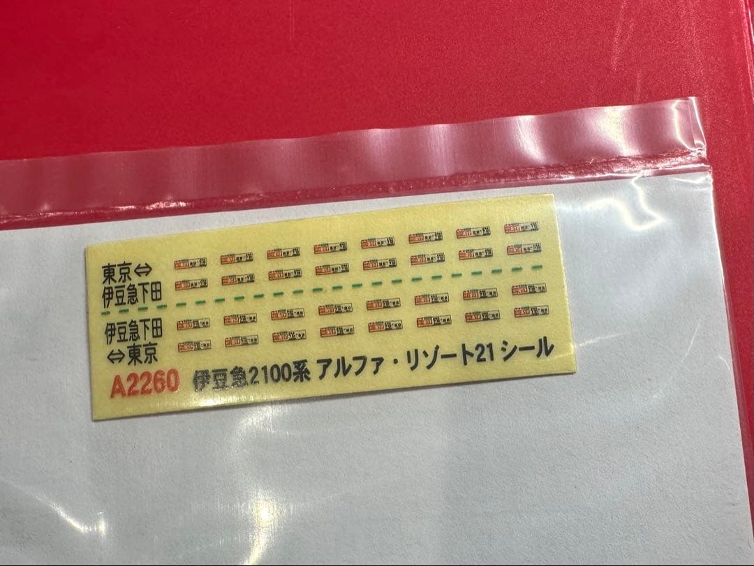 A-2260 伊豆急2100系 アルファ・リゾート￼21 登場時￼8両セット