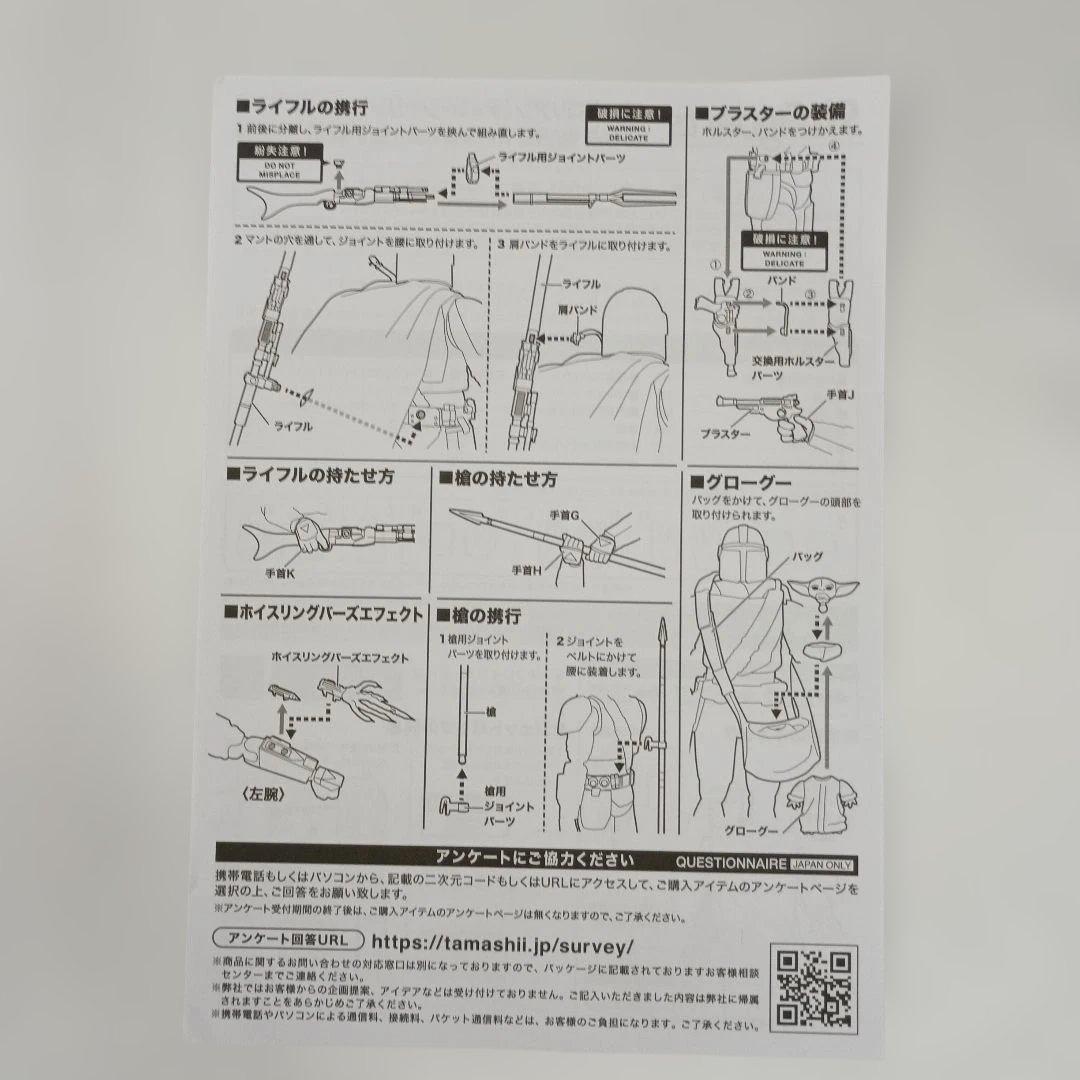 S.H.Figuarts マンダロリアン(ディン・ジャリン)