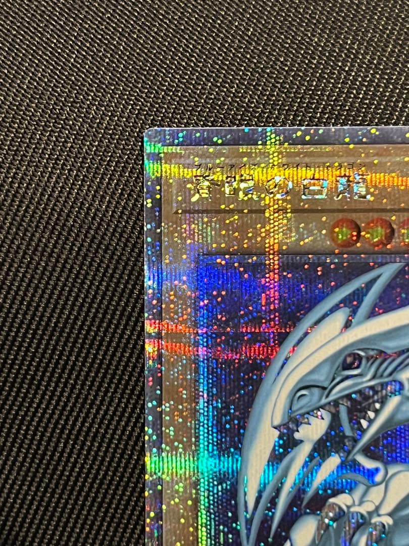 遊戯王　青眼の白龍　25thシークレットレア PRIDE