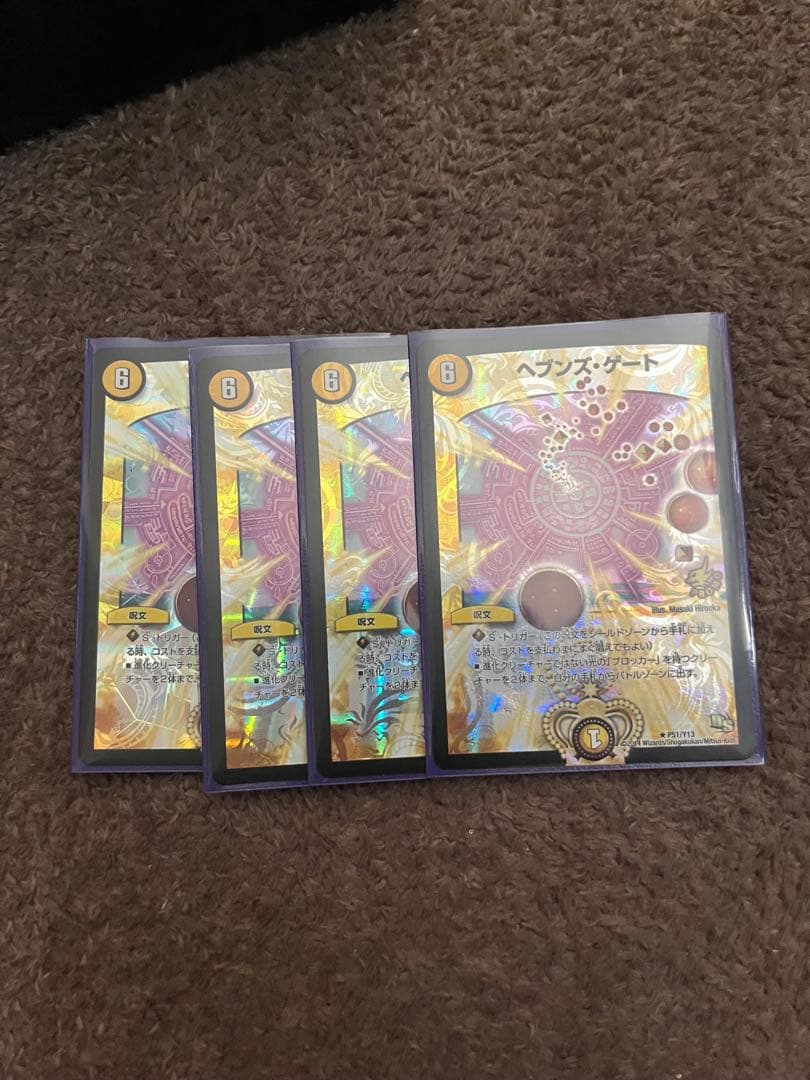 ヘブンズゲートプロモ ヘブンズゲート プロモ デュエルマスターズ ヘブンズゲート プロモ 3枚