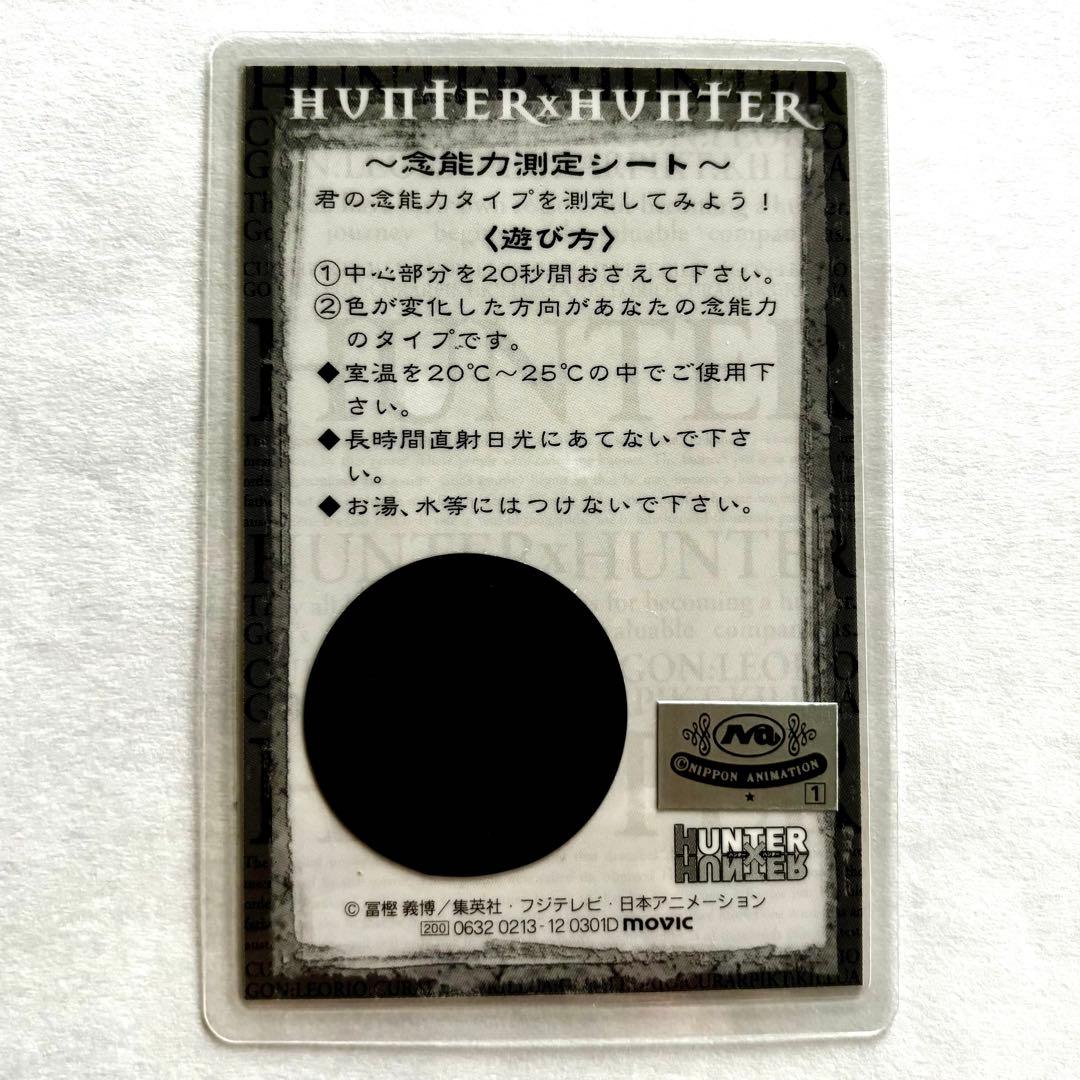 ハンターハンター　クロロ　念能力測定シート　ラミネートカード　ラミカ