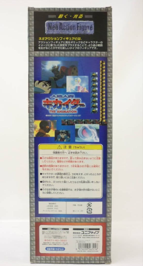 新品●キカイダー ネオアクションフィギュア 人造人間キカイダー●未開封品 絶版
