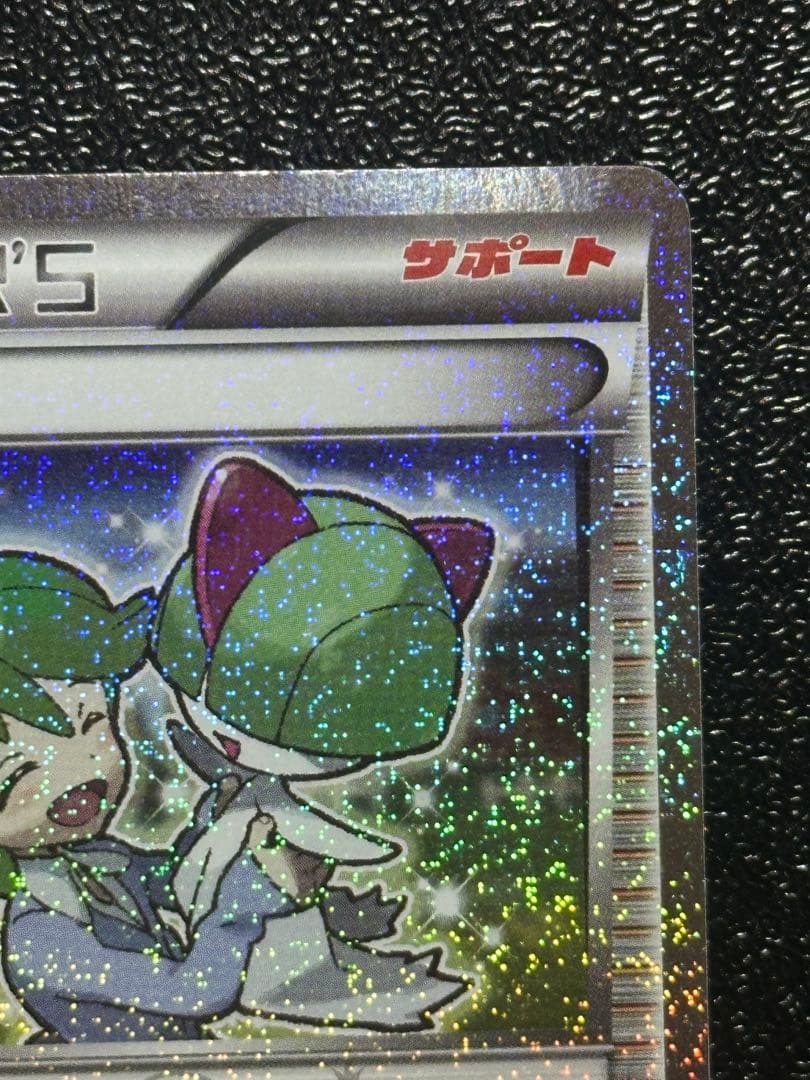 希少】ミツル SR ポケキュン セット 1st Edition - メルカリ