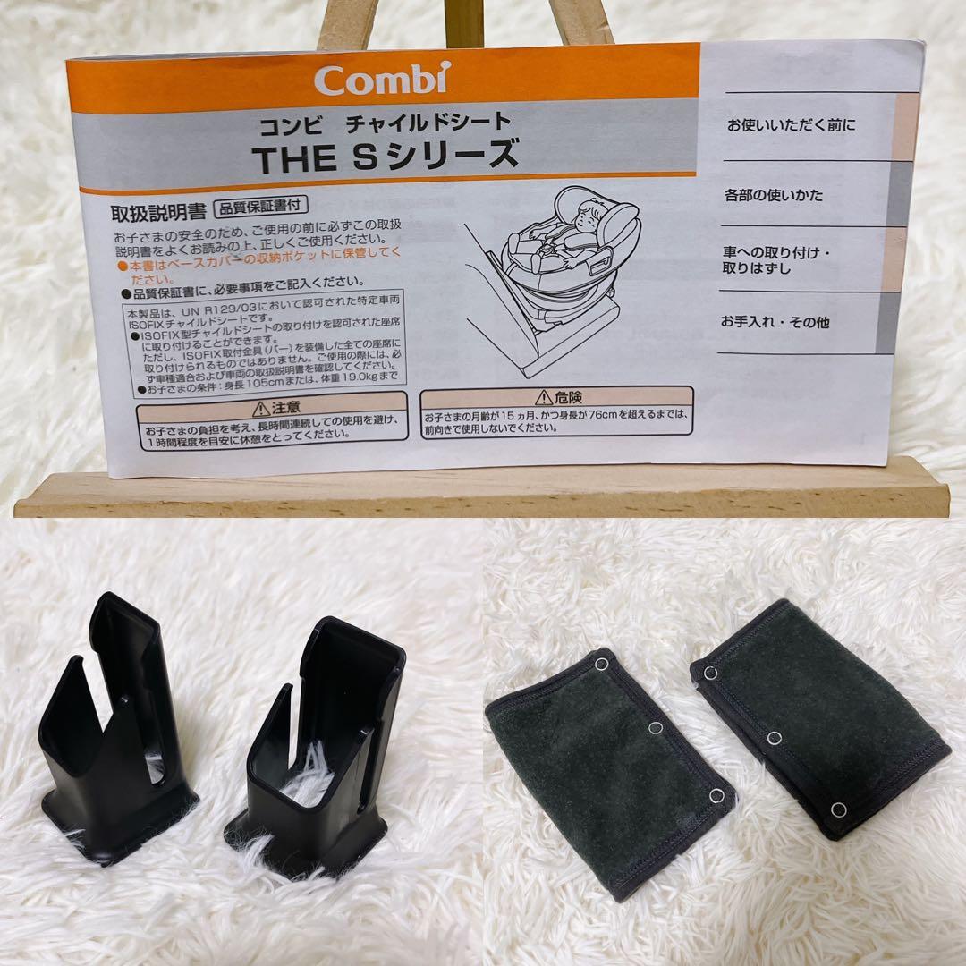 combi THE S Air ISOFIX エッグショック ZC-690 美品