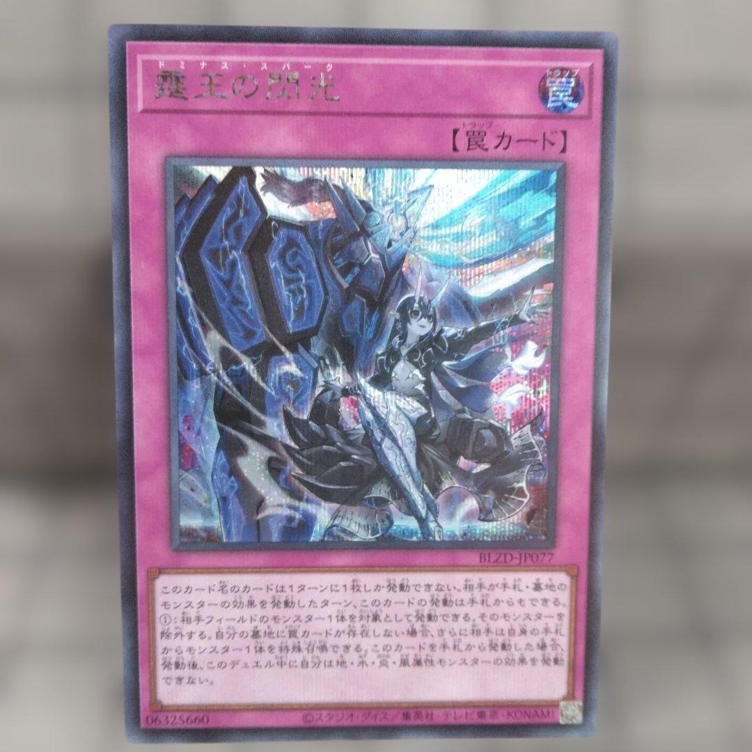 霆王の閃光 シークレット ドミナス・スパーク - メルカリ