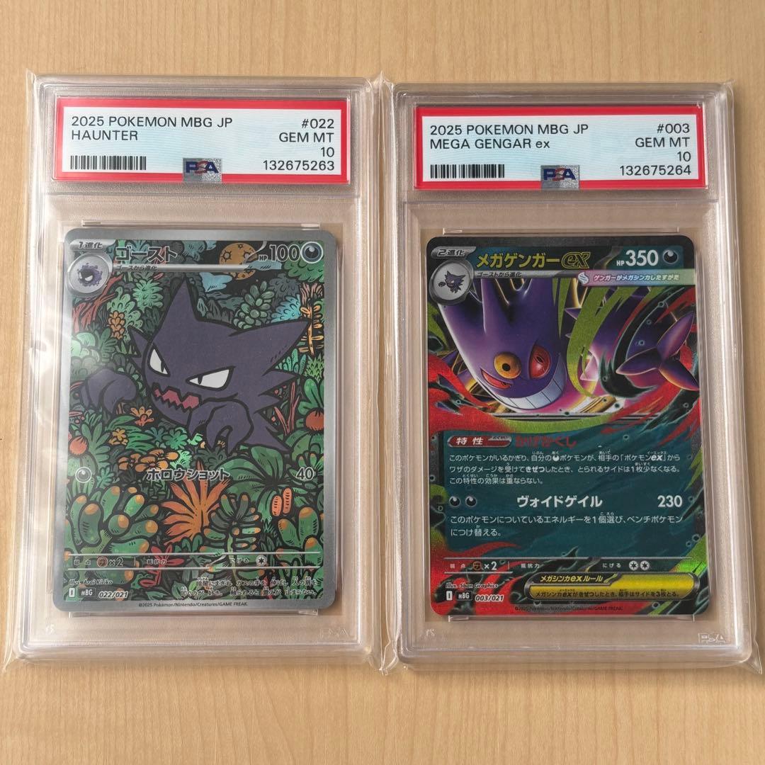 PSA10】連番 ポケモンカード ゴーストAR メガゲンガーex