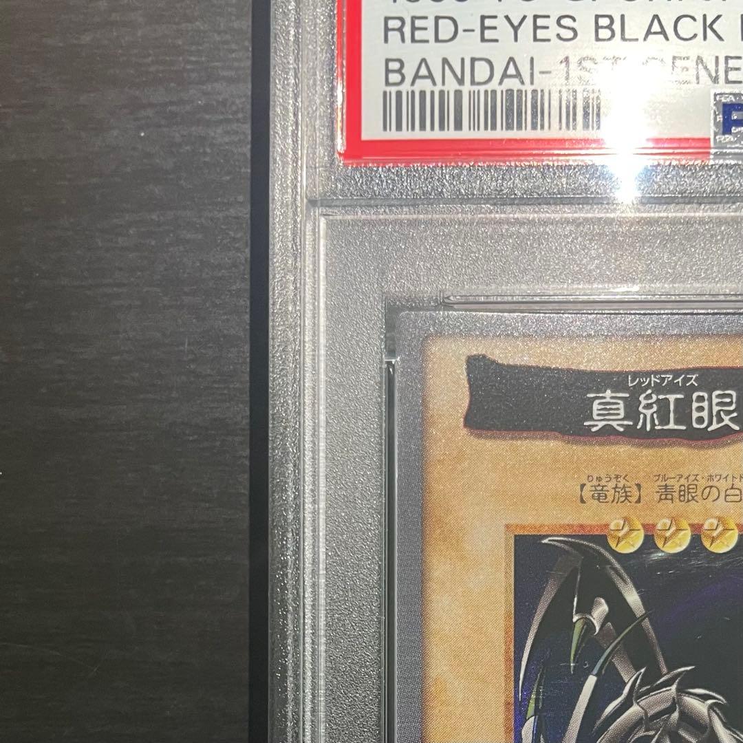 【超希少/1999年/PSA8】真紅眼の黒竜 レッドアイズ バンダイ カードダス