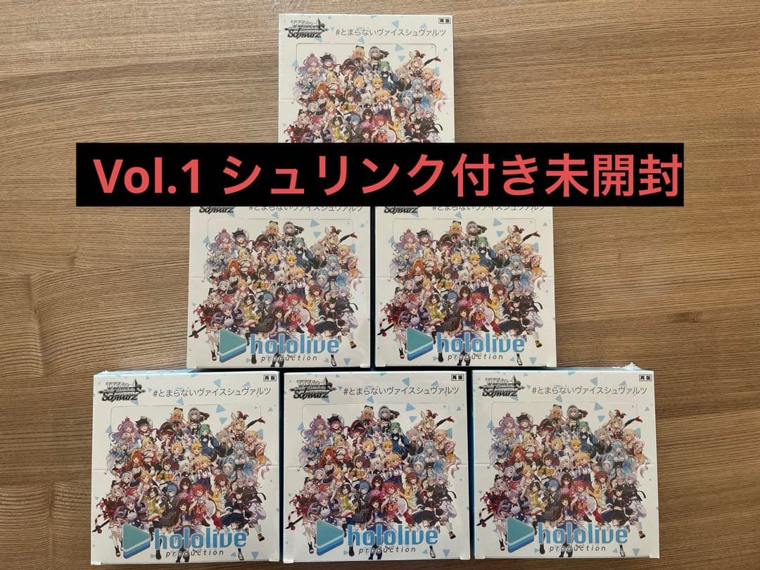 ホロライブ vol.1 box シュリンク付き 6BOX
