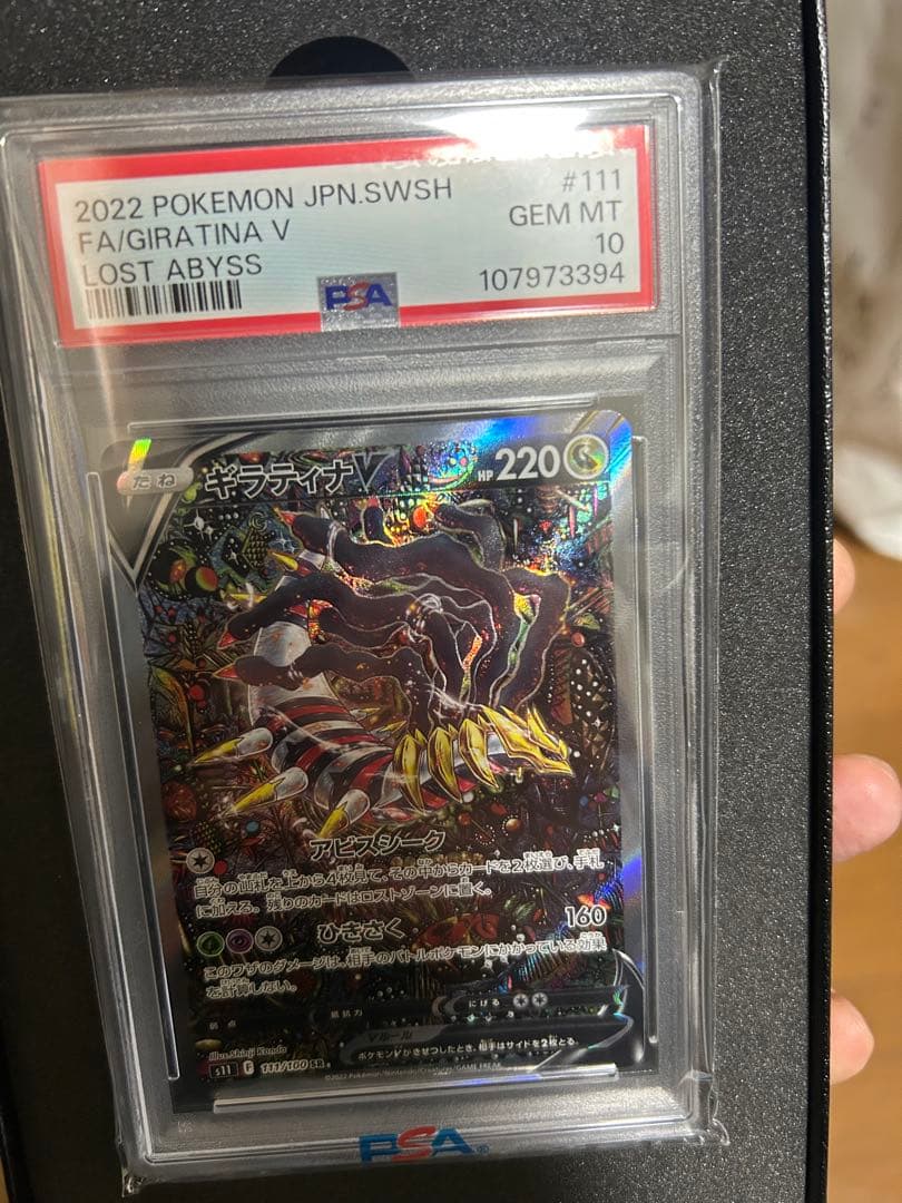 PSA 10 ギラティナV SR SA S11ロストアビス 111/100