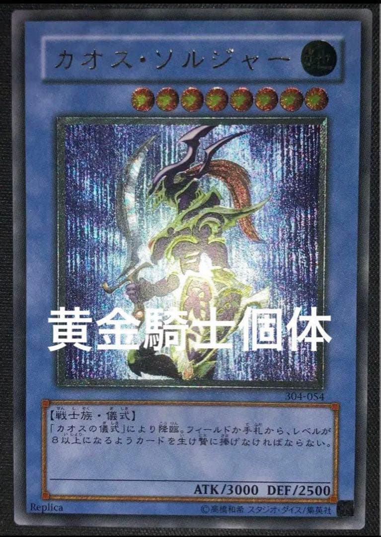 遊戯王カード カオスソルジャー レリーフ 黄金騎士 黄金騎士個体