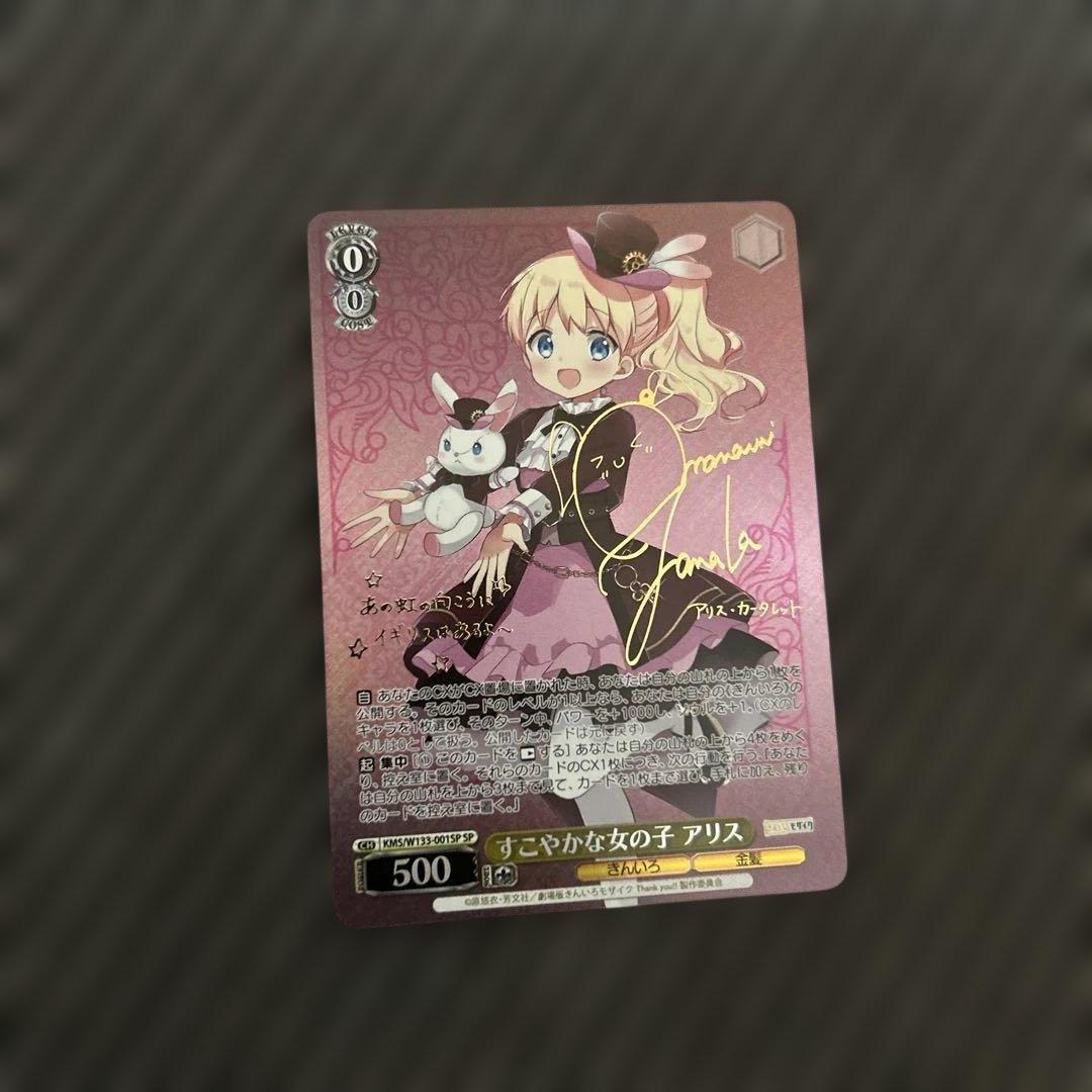 ヴァイスシュヴァルツ すこやかな女の子 アリス SP きんいろモザイク