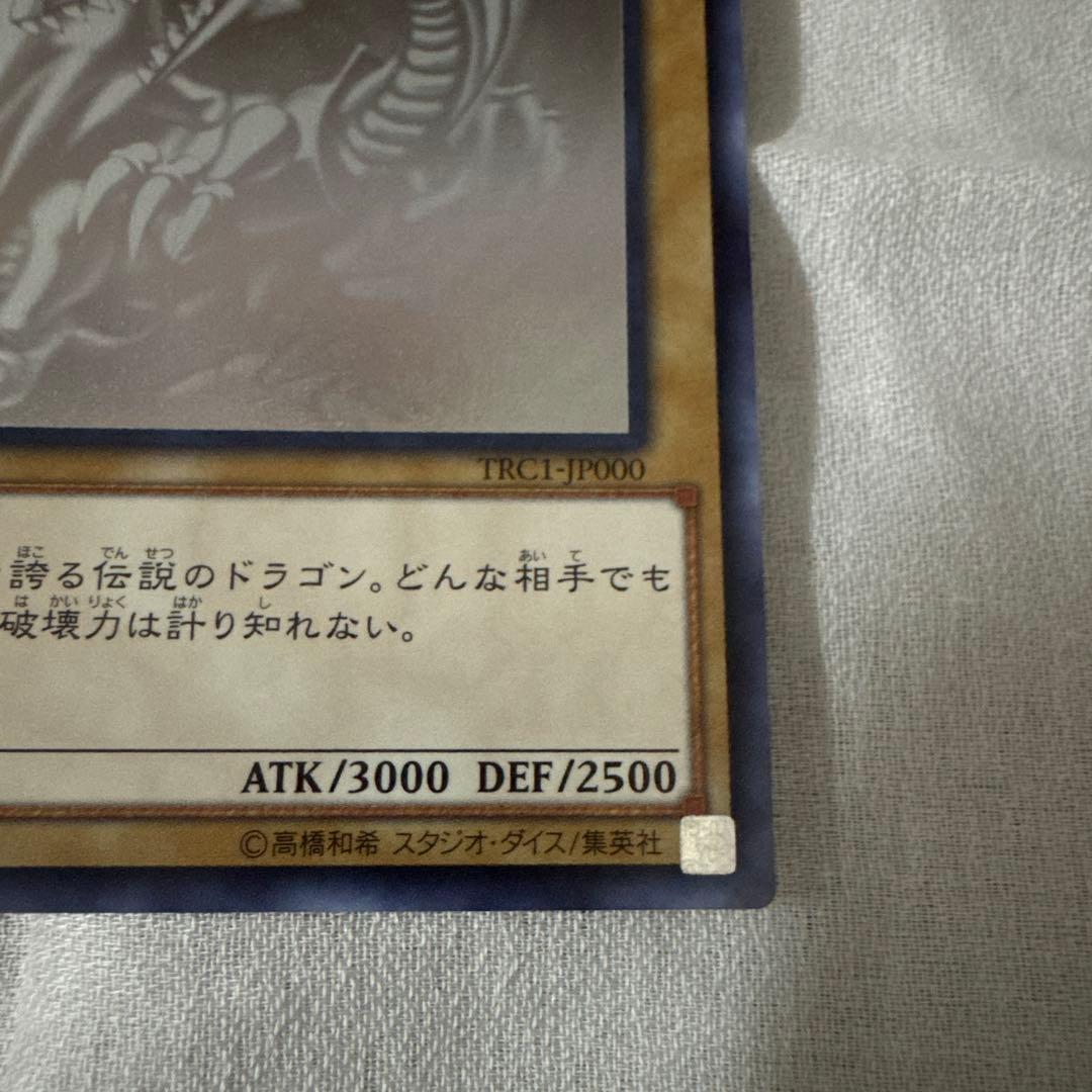 青眼の白龍 遊戯王デュエルモンスターズ