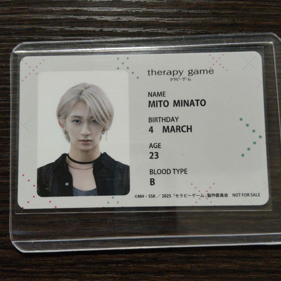 セラピーゲーム 三兎湊 アクリルスタンド IDカード風フォトカード