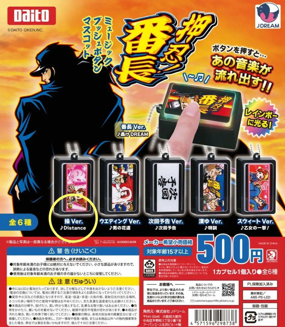 押忍！番長 ミュージックプッシュボタンマスコット ガチャ - メルカリ