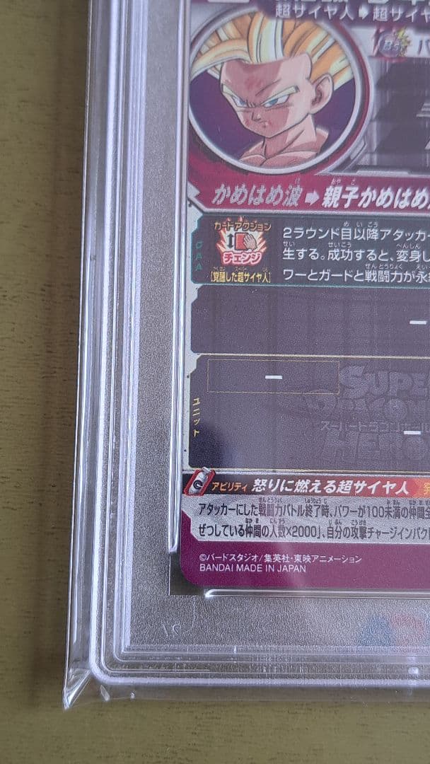 um12-sec3 lc 孫悟飯少年期 psa10