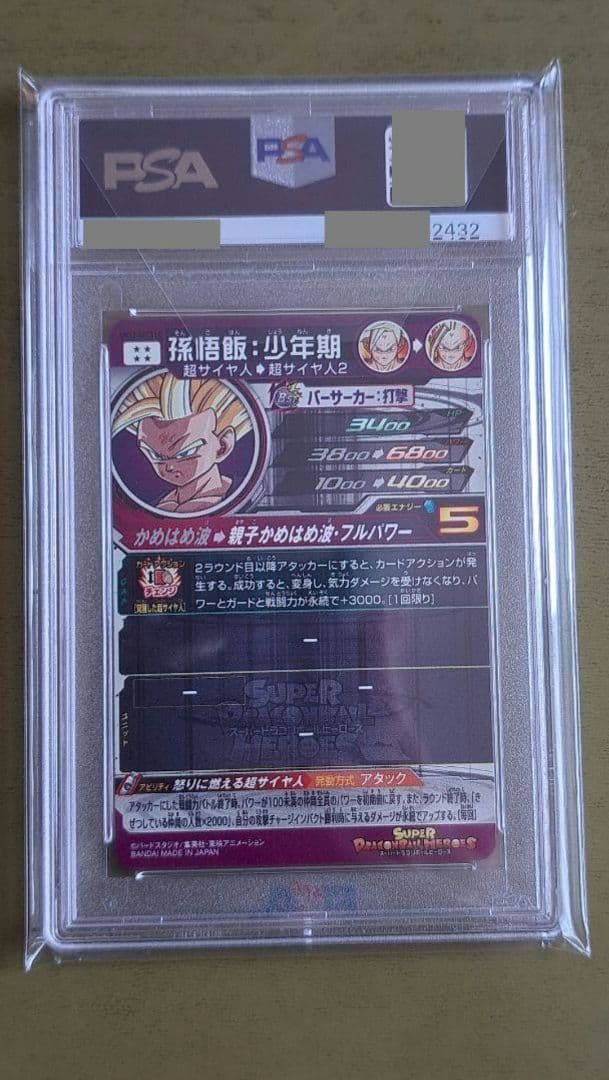 um12-sec3 lc 孫悟飯少年期 psa10