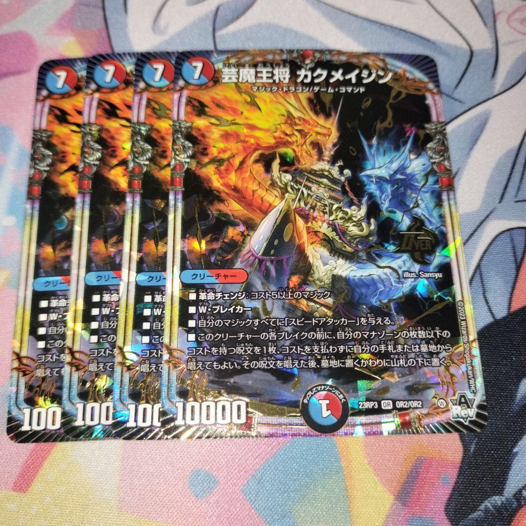 芸魔王将カクメイジン 4枚 - メルカリ