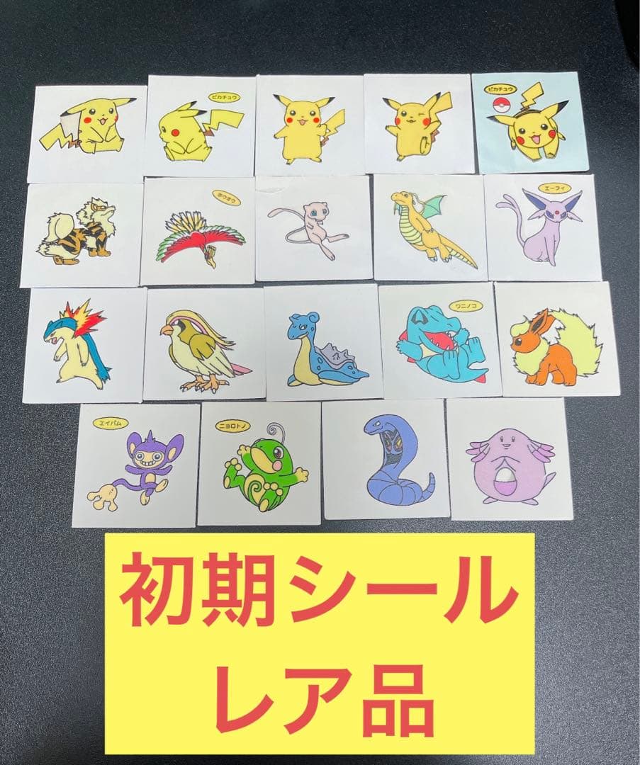レア】ポケモンパンデコキャラシール 初期 19枚 - メルカリ