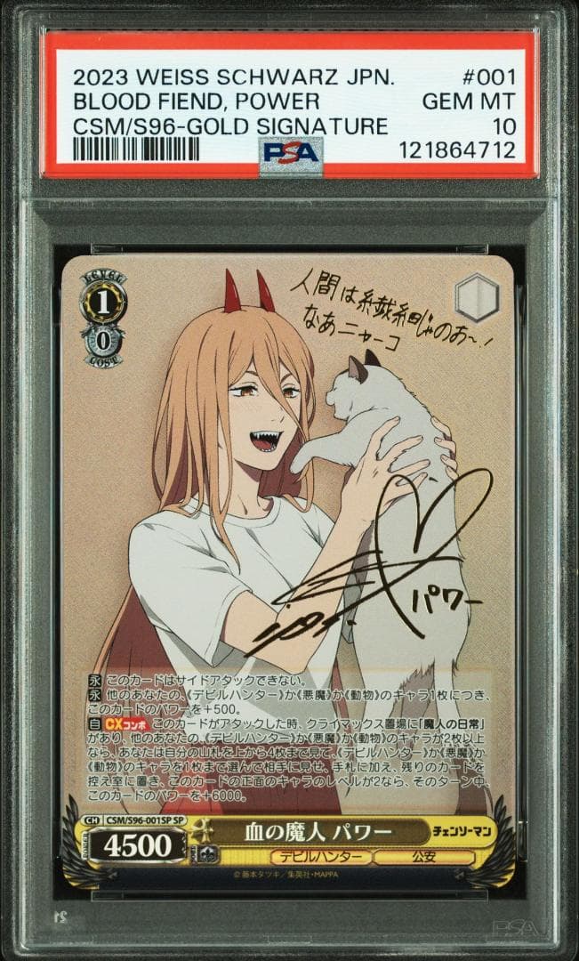 ヴァイスシュヴァルツ チェンソーマン 血の魔人 パワー SP サイン PSA10