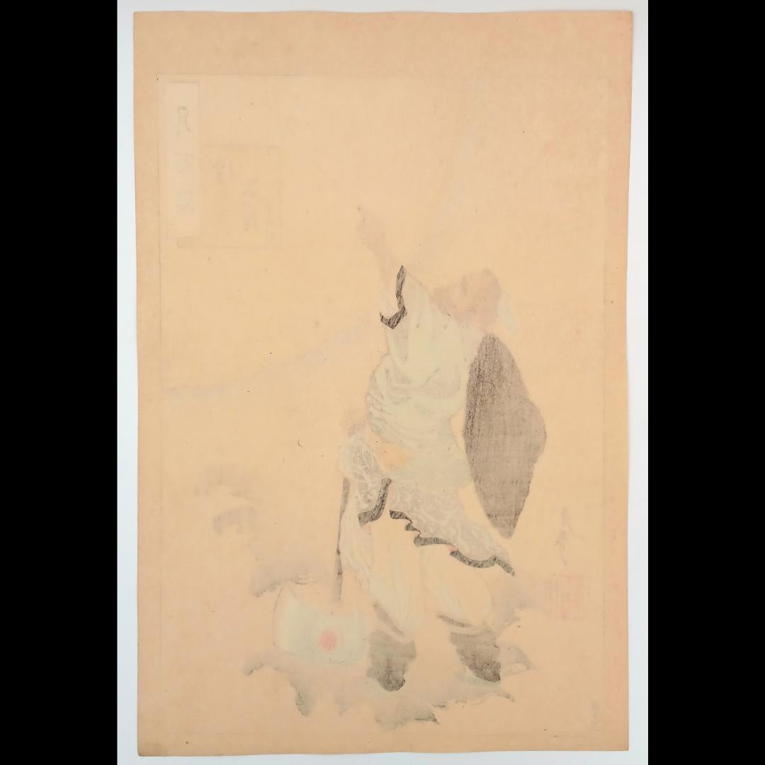 真作】月岡芳年 有名シリーズ 月百姿「つきのかつら 呉剛」1886年