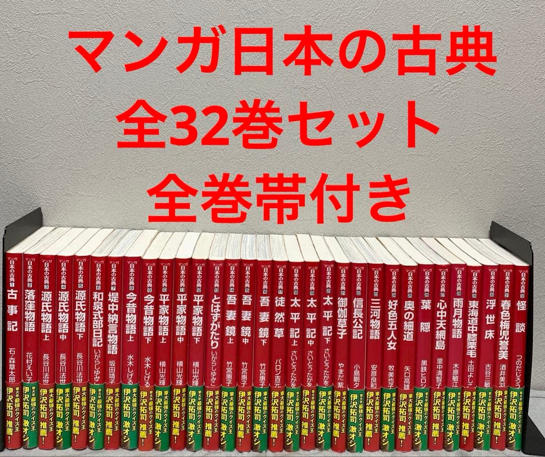 マンガ日本の古典(全32巻セット) マンガ日本の古典 全32巻セット