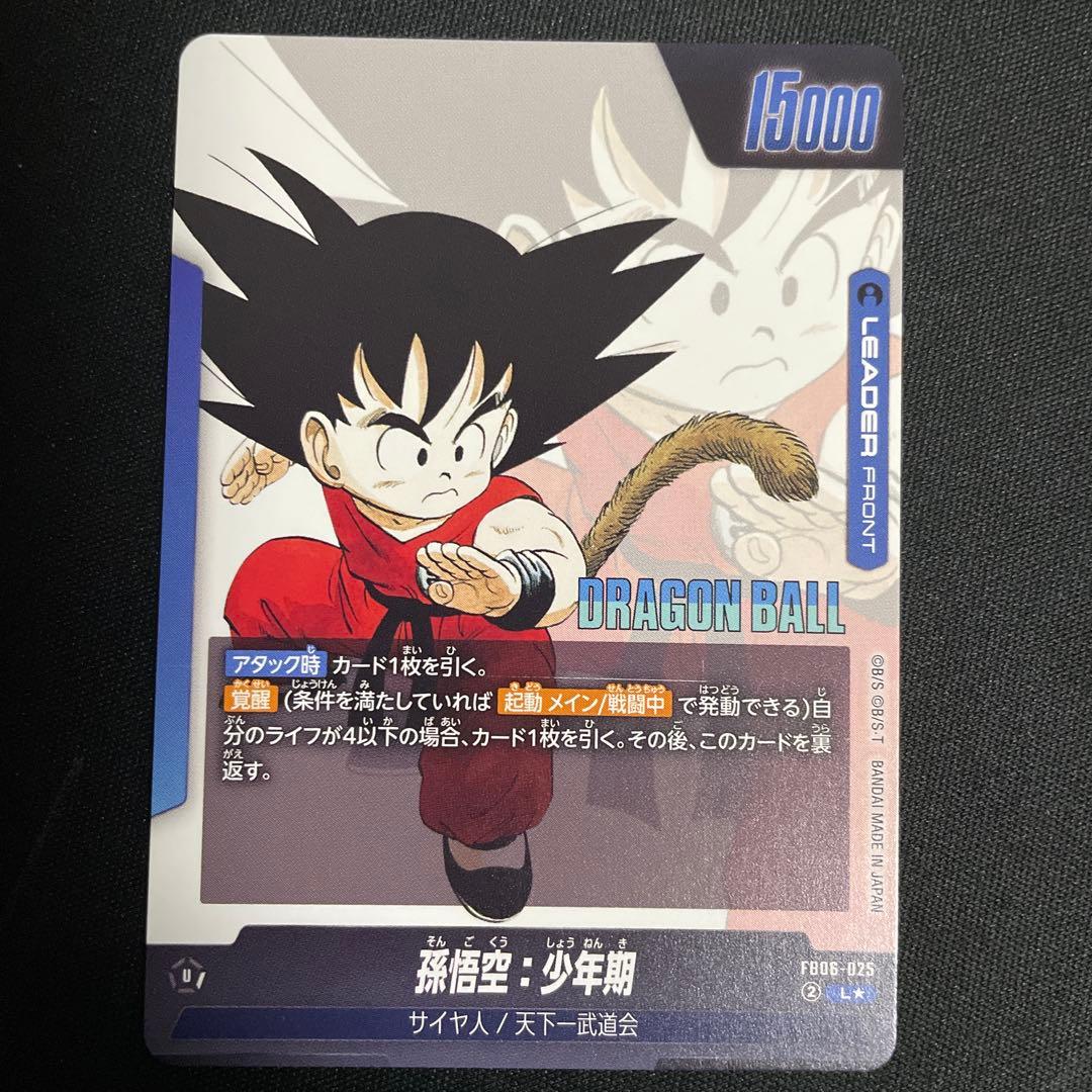 ドラゴンボール フュージョンワールド 孫悟空 少年期 リーダー