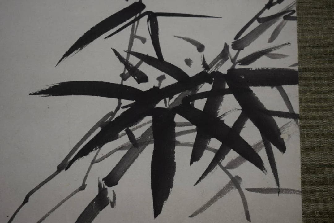 真作/玉邨/竹画賛/布袋屋掛軸HJ-733