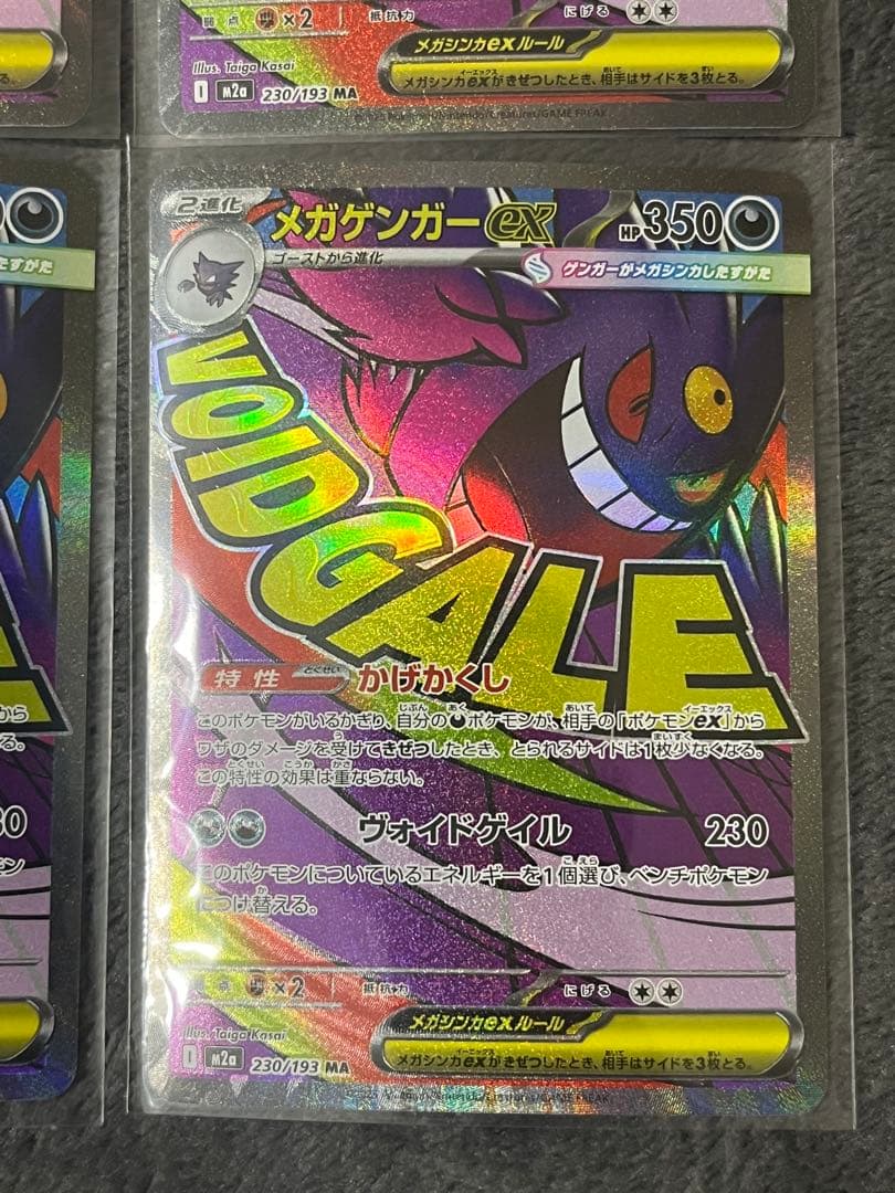 メガゲンガーex 230/193 MA