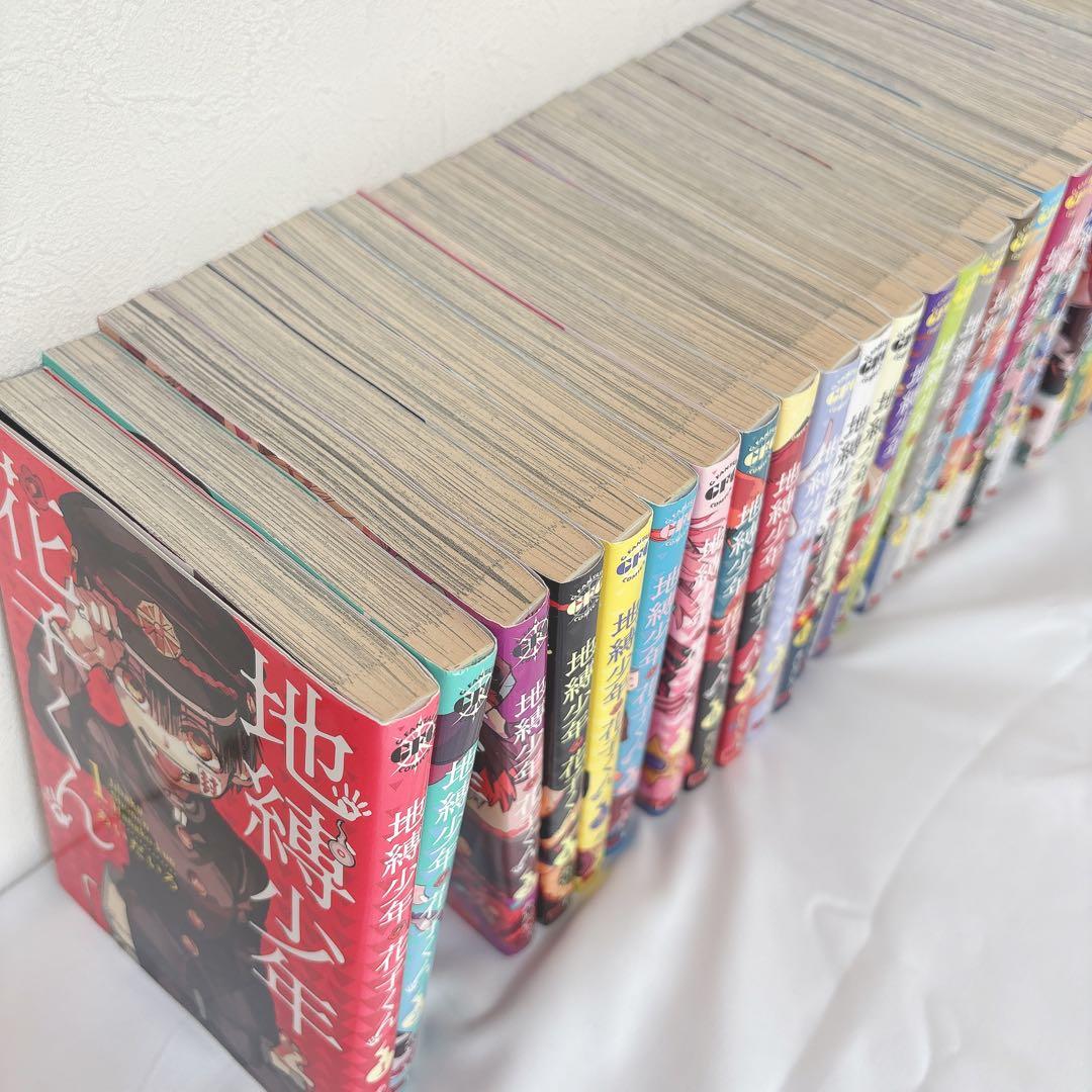 地縛少年花子くん 0〜23巻 セット