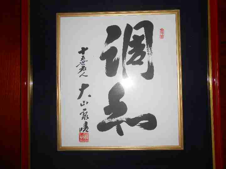 大山康晴十五世名人 自筆色紙 将棋駒箱 静思萬考 十