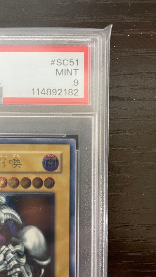 2001年 遊戯王 デーモンの召喚 レリーフ PSA9
