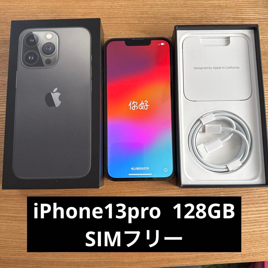 iPhone13 pro 256GB グラファイト 箱付き