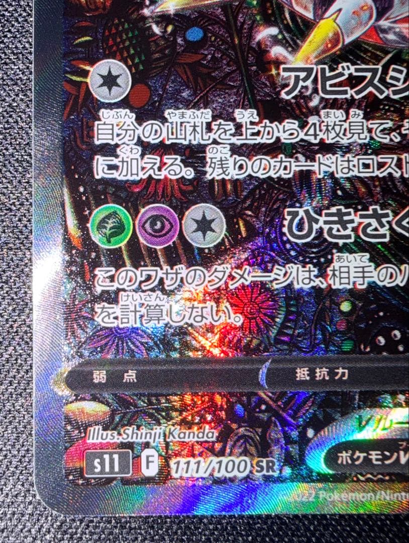 【美品】ギラティナV SR S11ロストアビス 111/100