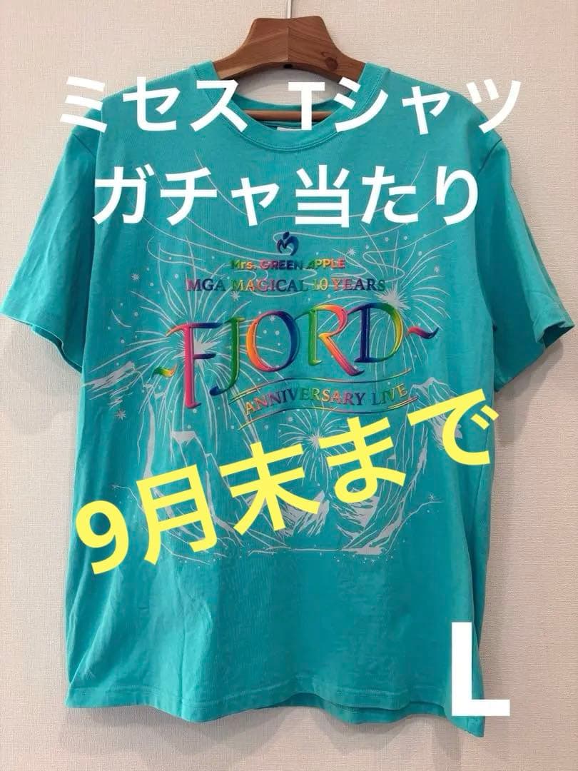 ミセス Mrs. GREEN APPLE ガチャ当たりTシャツ L FJORD 変 な t シャツ